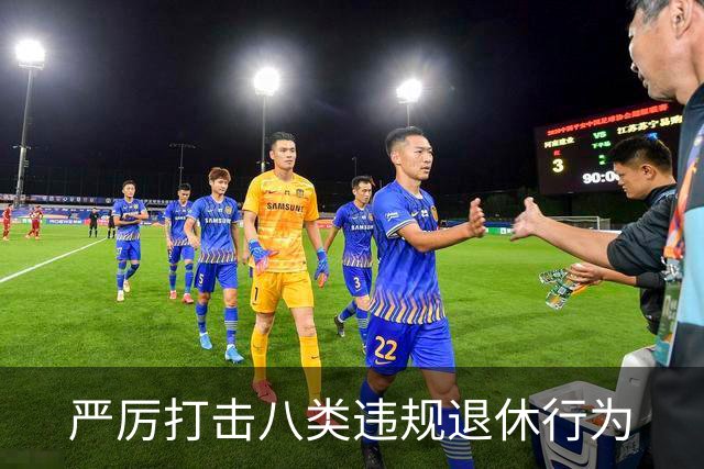 严厉打击八类违规退休行为